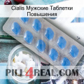 Cialis Мужские Таблетки Повышения 22